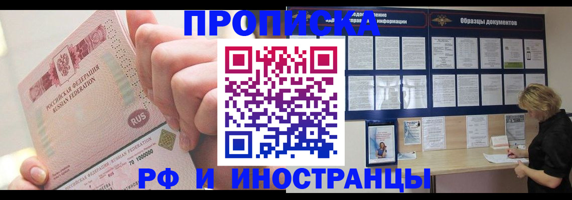 временная регистрация в Лосино-Петровском