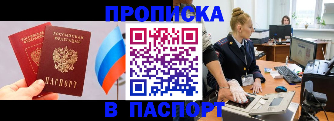прописка для военкомата в Лосино-Петровском