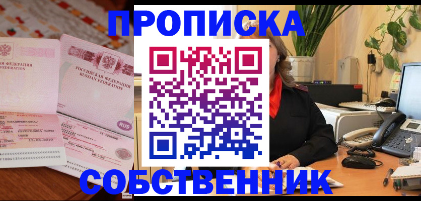 временная регистрация адрес в Лосино-Петровском