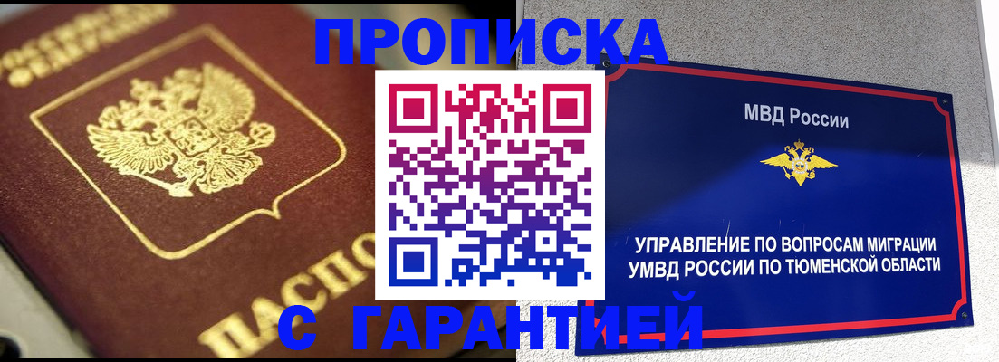 временная прописка в Лосино-Петровском