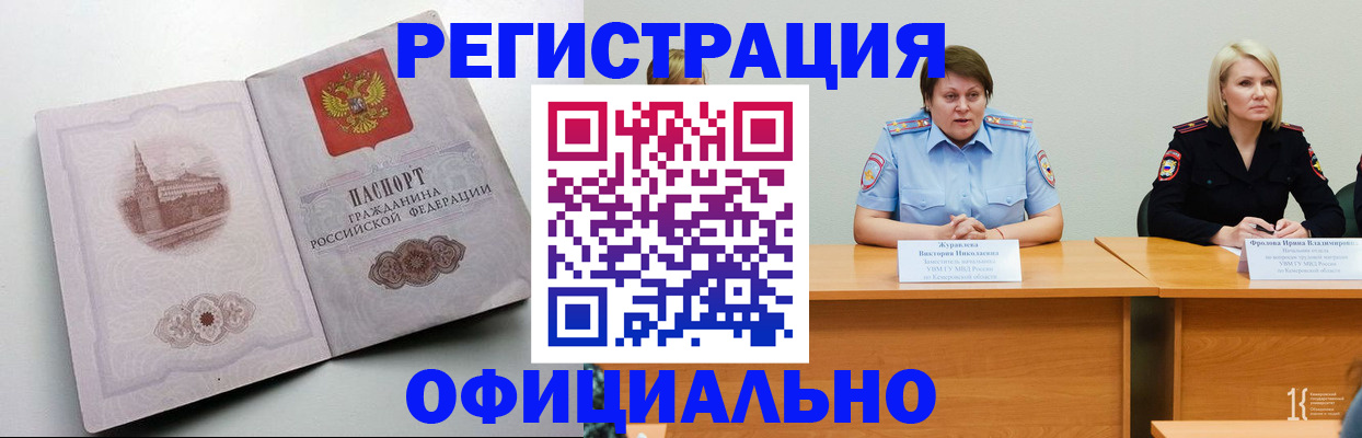 временная прописка в Лосино-Петровском